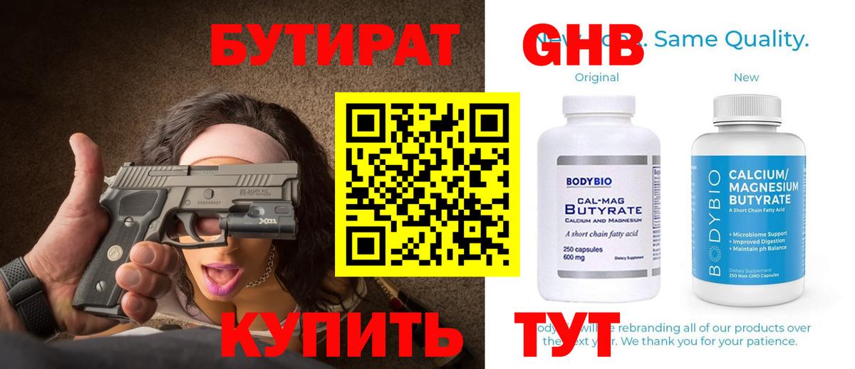 Бутират 99%  Вход с VPN  Сургут 
