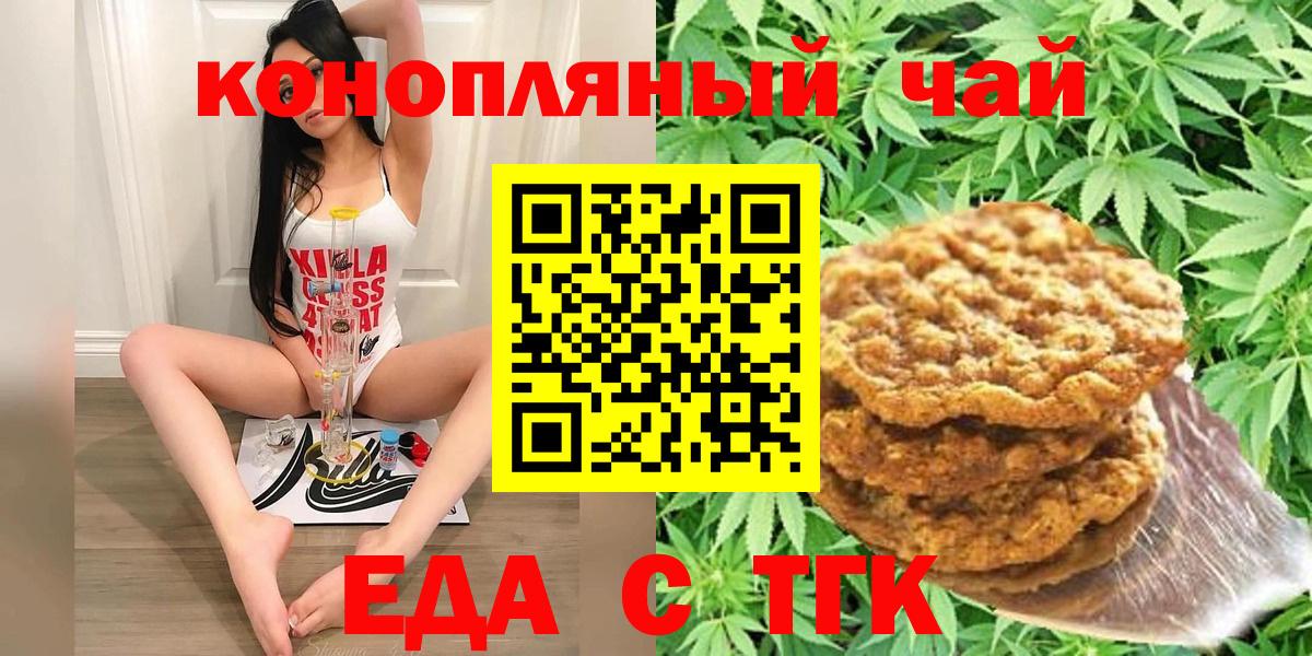 Печенье с ТГК марихуана  Вход с VPN  Сургут 