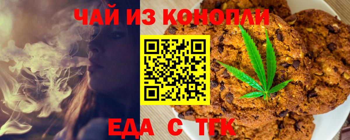 Cannafood марихуана Сургут
