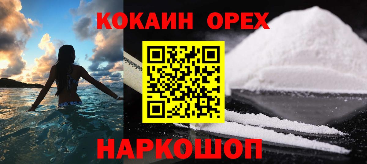Сургут  COCAIN 98%  магазин продажи   Вход с VPN  Cocaine 
