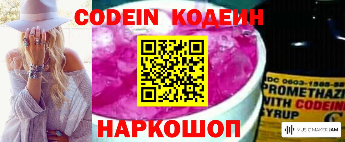 Codein напиток Lean (лин) Сургут