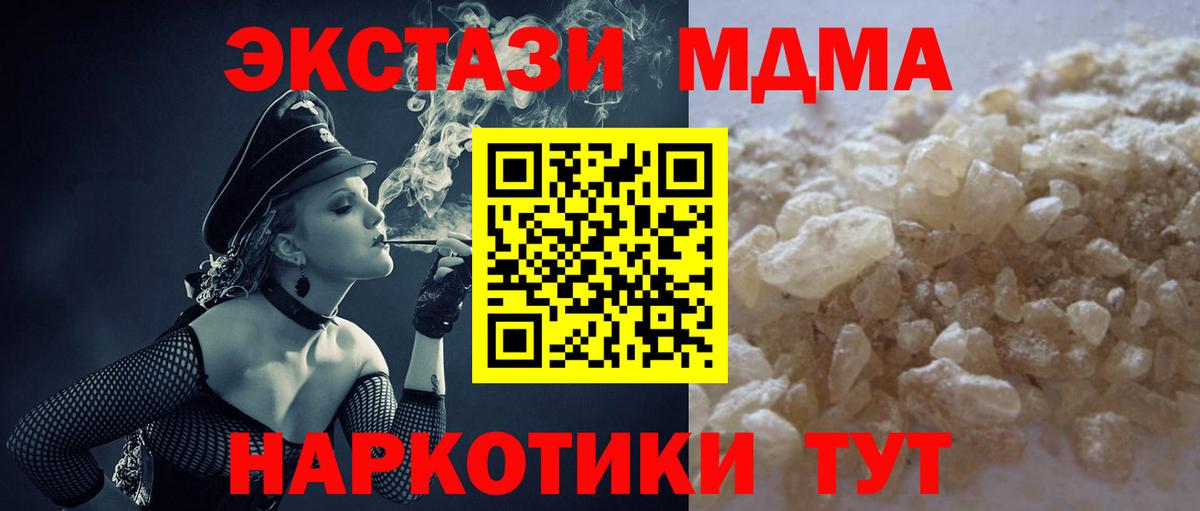 МДМА кристаллы  МДМА кристаллы  Вход с VPN  Сургут 