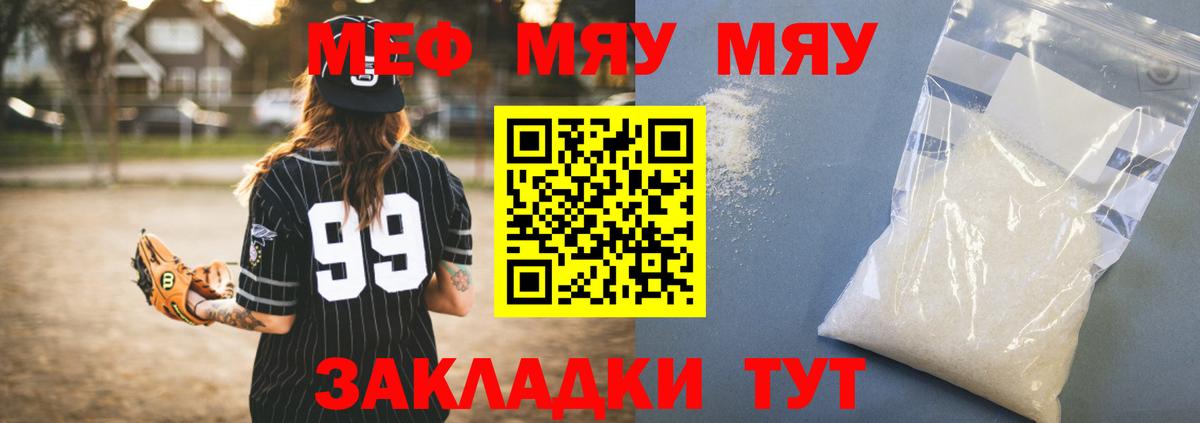 Сургут  Мефедрон  МЕФ  МЯУ-МЯУ mephedrone  Вход с VPN 